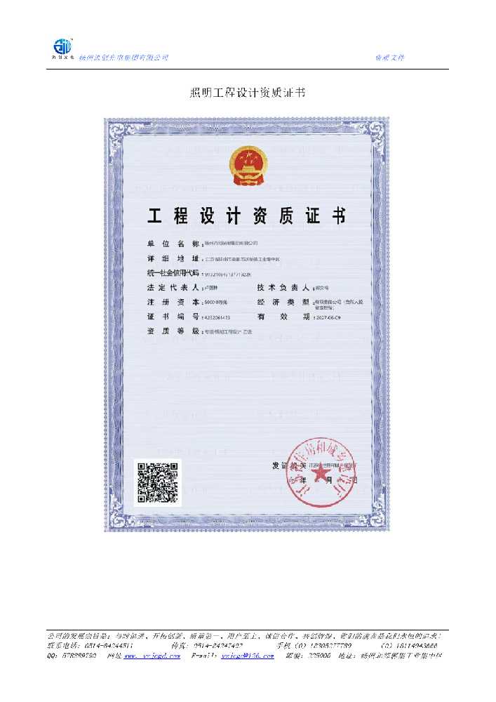 源汇区照明工程设计资质证书