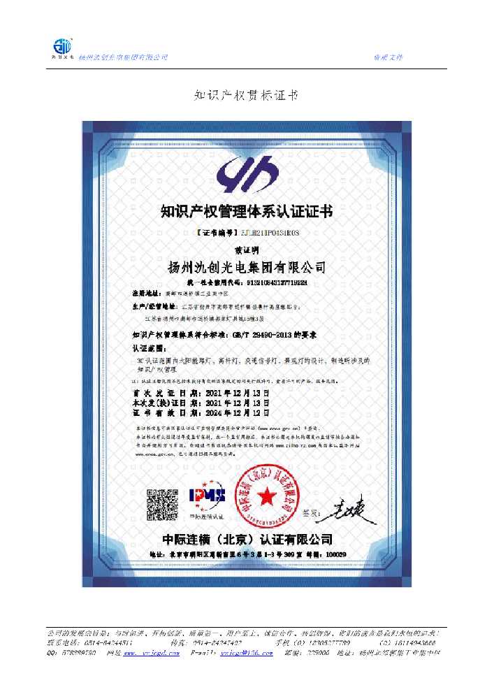 源汇区知识产权贯标证书