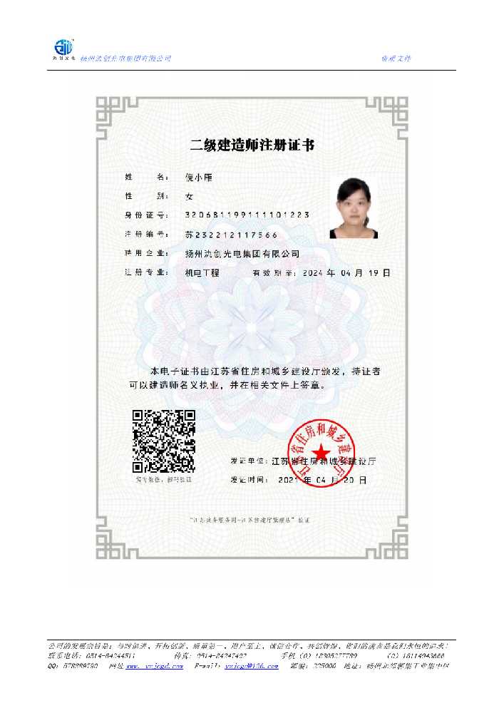源汇区二级建造师注册证书